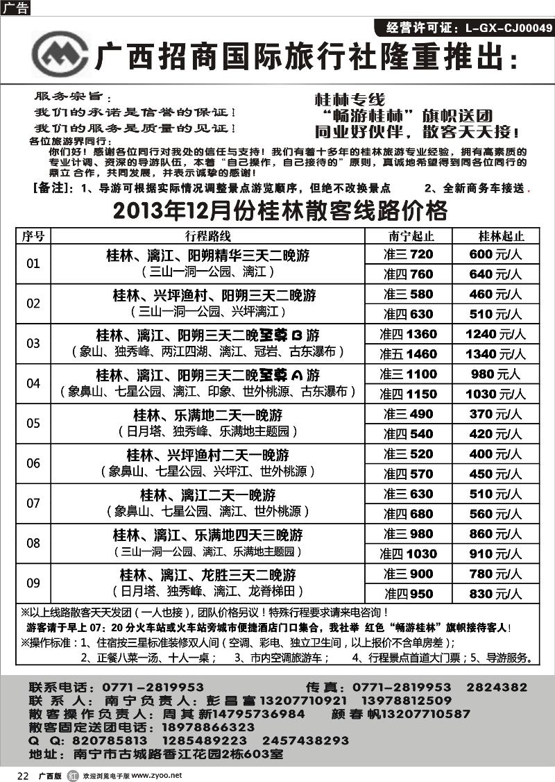 r22畅游桂林—桂林专线