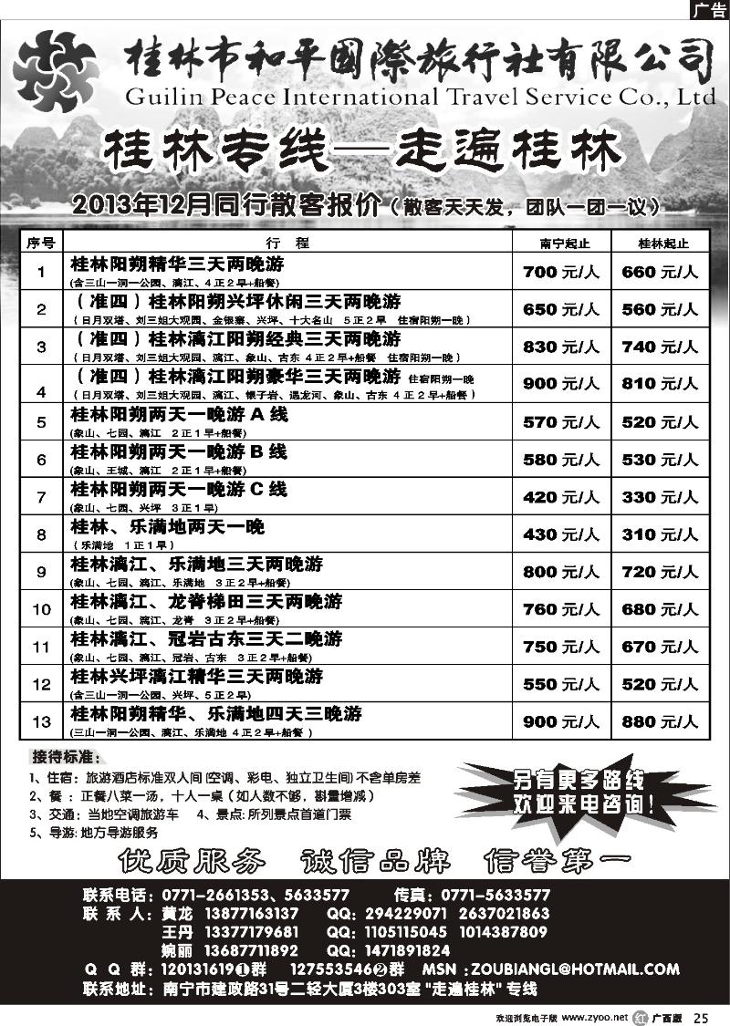 r25桂林和平国旅—桂林专线