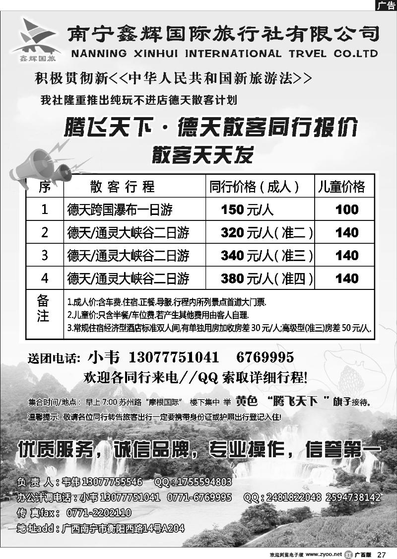 r27南宁鑫辉国旅—腾飞天下德天线