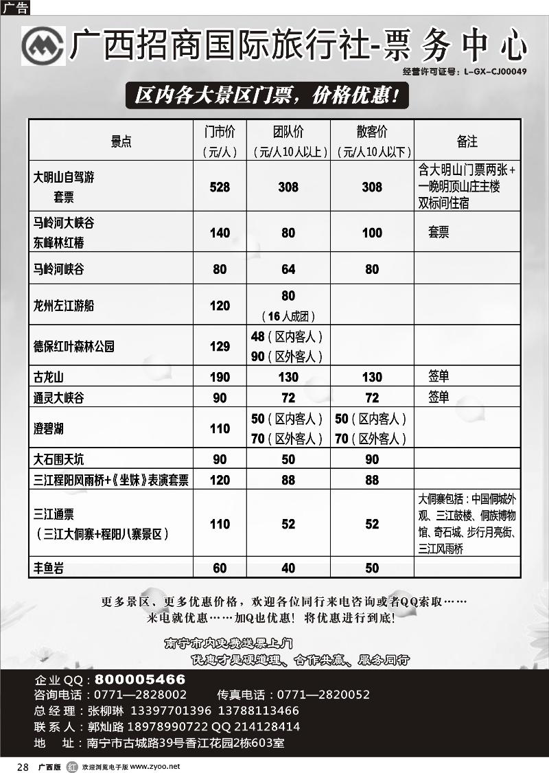 r28广西招商-景区门票代理
