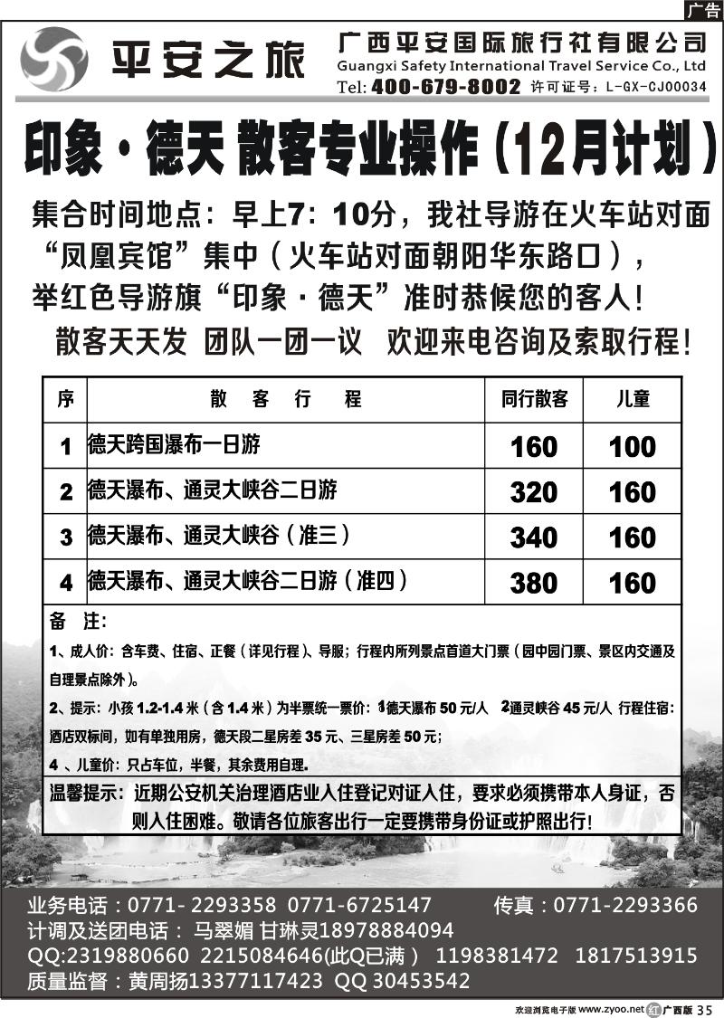 r35德天散客专线—广西平安国旅