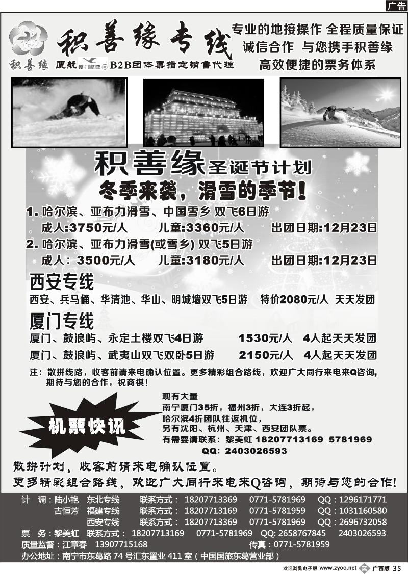 b35积善缘——厦门、西安、东北★同行计划