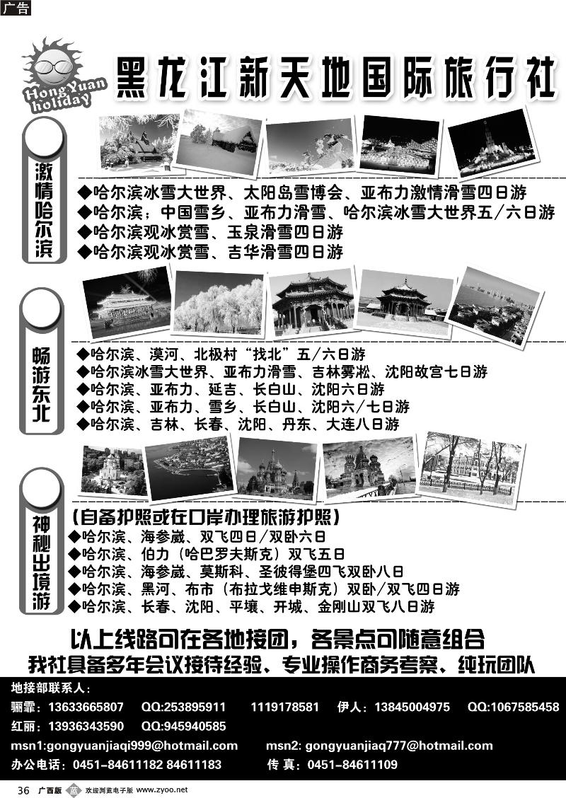 b36黑 龙 江 新 天 地 国 际 旅 行 社 