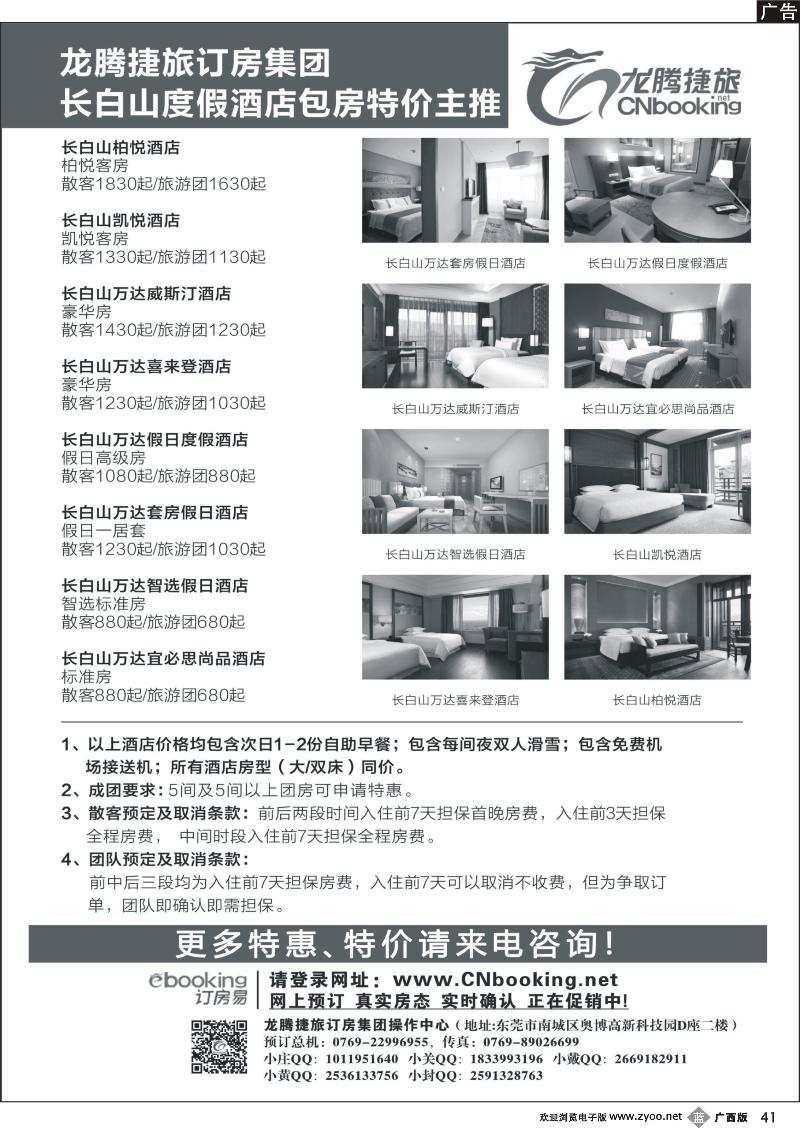 b41长白山度假酒店包房特价主推—龙腾捷旅