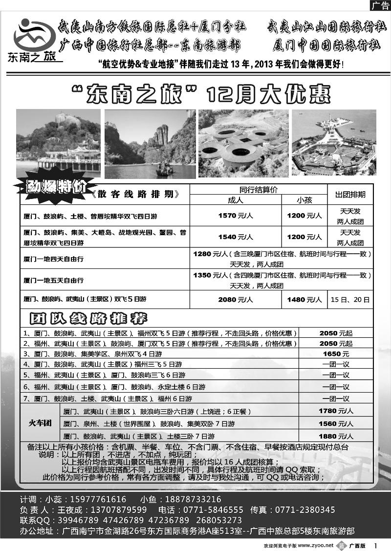 b01福建线—东南之旅