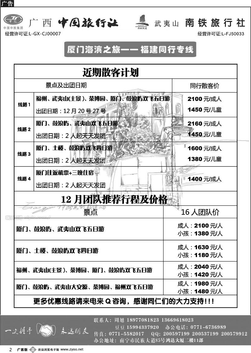 b02厦门海滨之旅