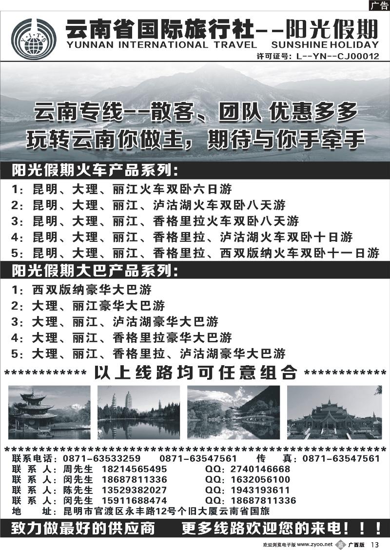 b13云南省国旅--阳光假期
