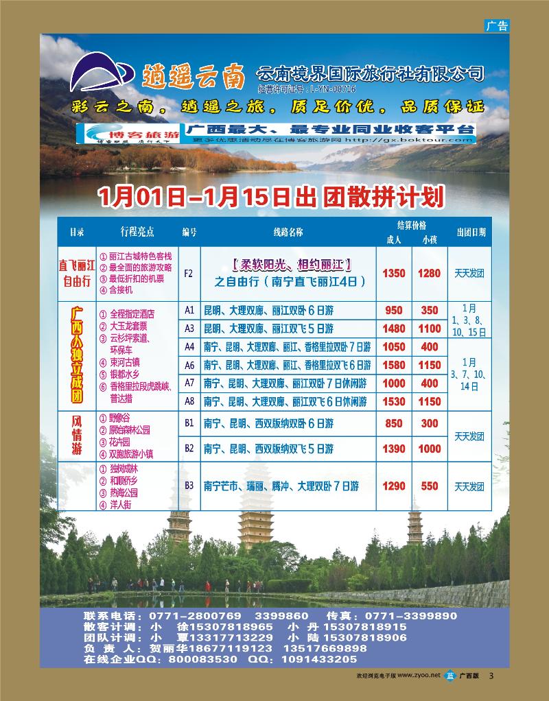 bb03云南境界国际旅行社有限公司（逍遥云南专线）