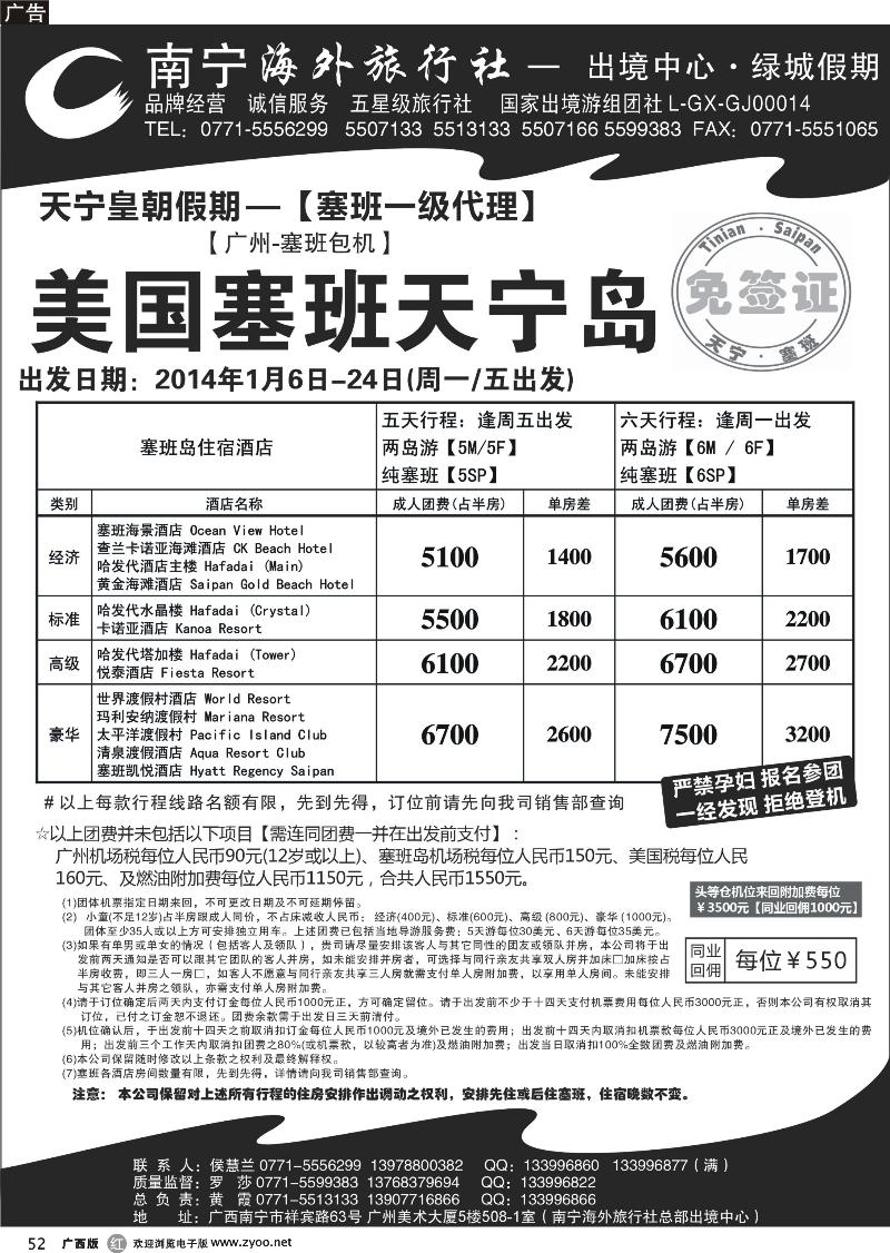 r52南宁海外绿城假期—塞班岛最新计划