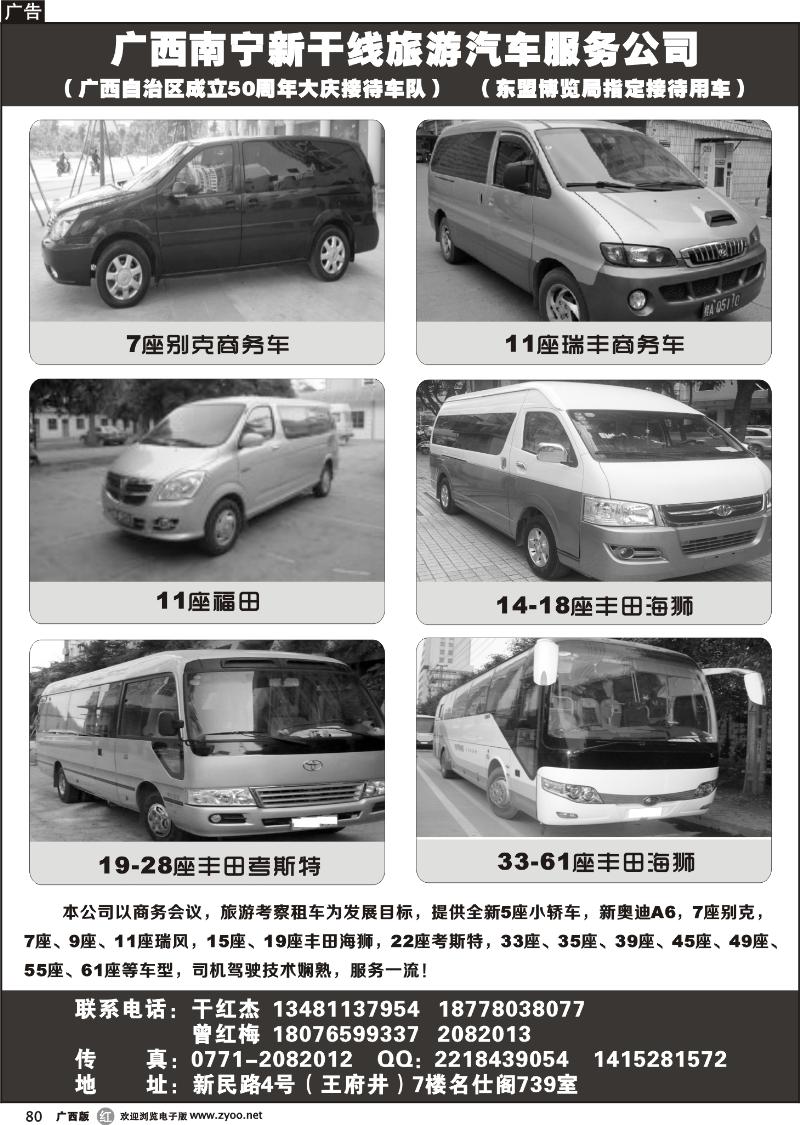 r80广西南宁新干线旅游汽车服务公司