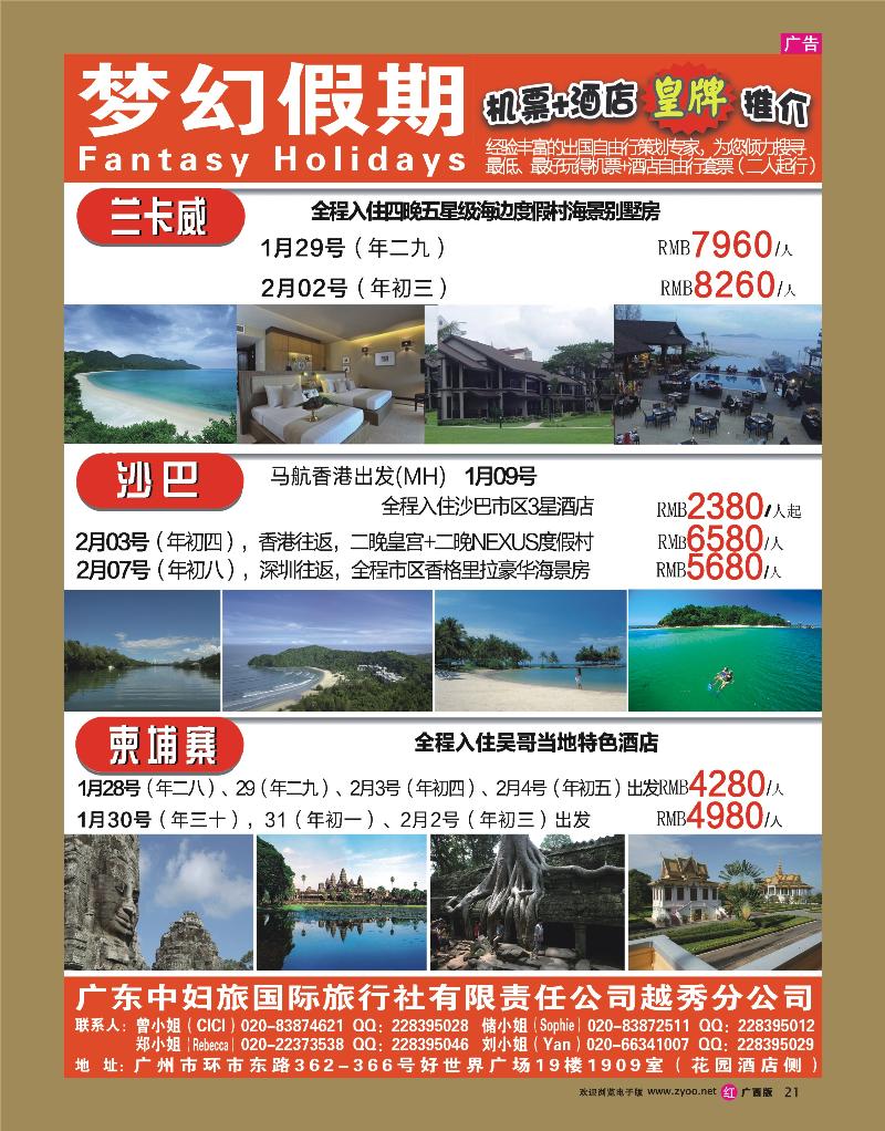 rr21梦幻假期--机票+酒店专版