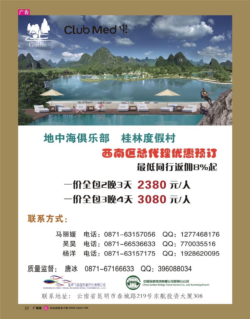 rr32中国金桥旅游-club med总代理