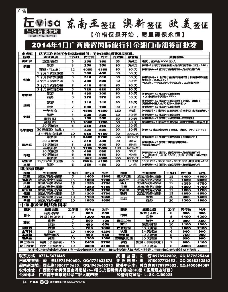单彩天蓝r14广西康辉国旅南宁金湖门市部签证批发