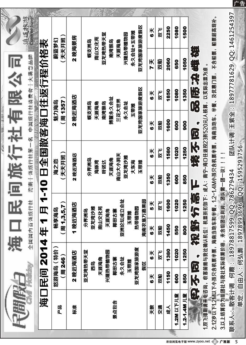 b05海口民间旅行社有限公司——民间假日