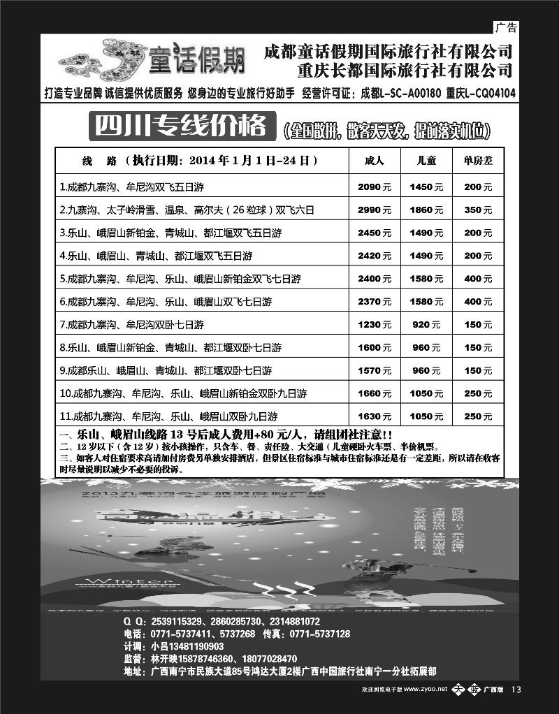 单彩天蓝13童话假期—四川专线（林开映）