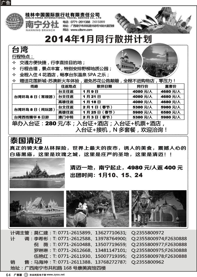 r64桂林国旅——缤纷宝岛