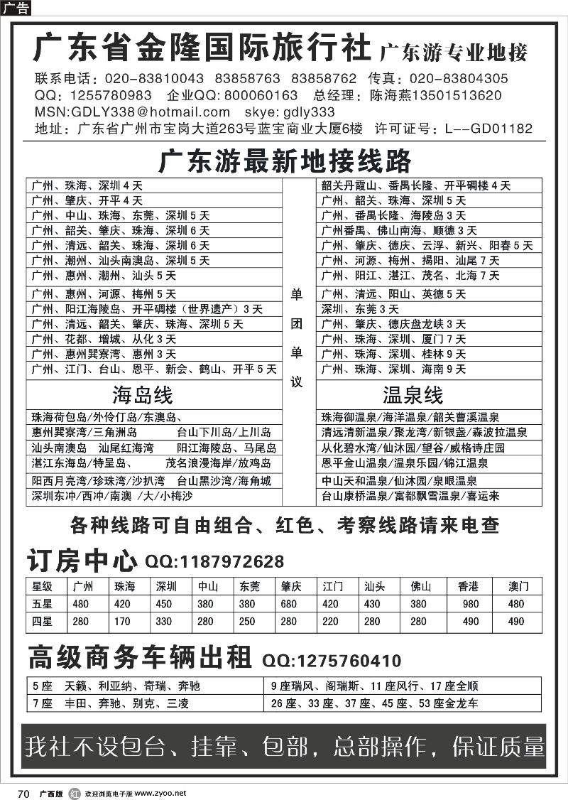 r70广东金隆国际旅行社—广东游专业地接