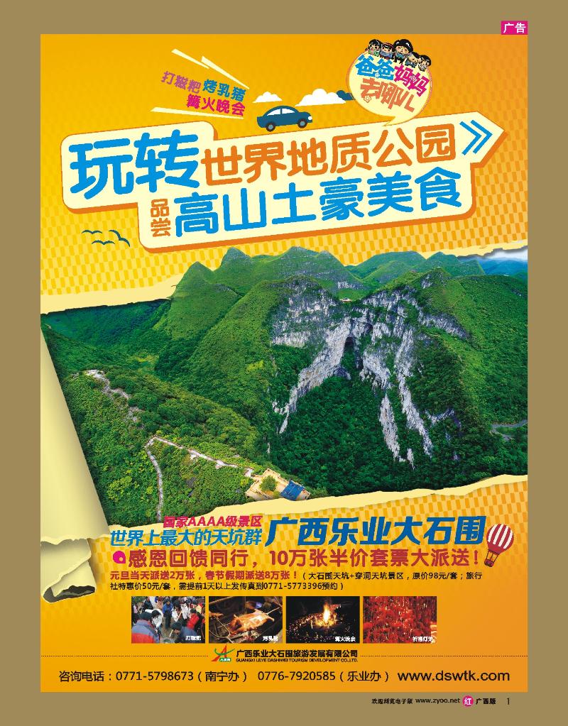 rr01广西乐业大石围—爸爸妈妈去哪儿（感恩回馈）