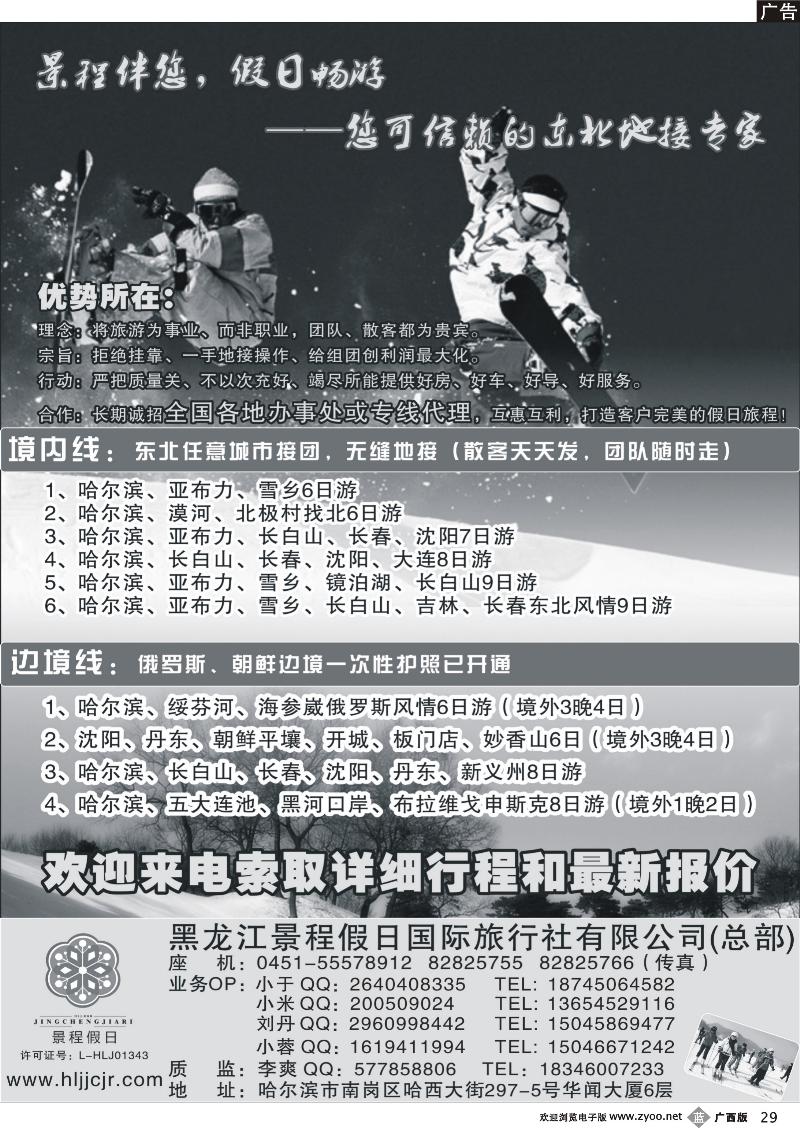 b29大东北品质地接——黑龙江景程假日国旅（总部）