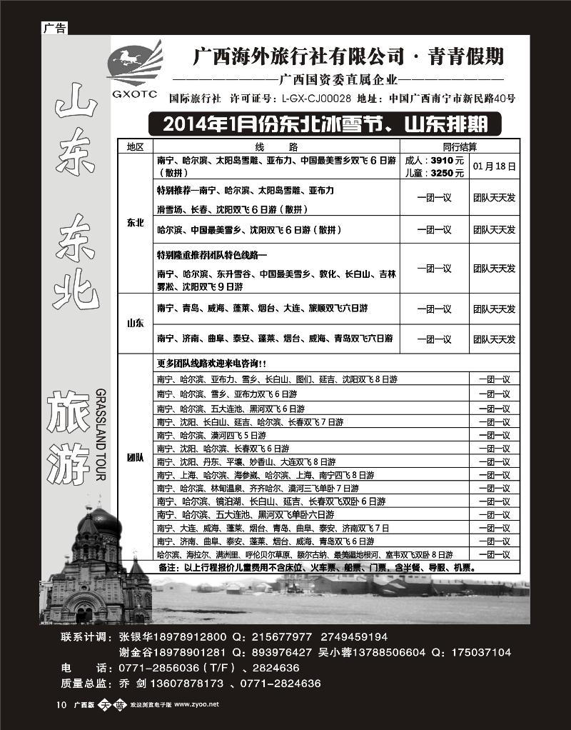 单彩天蓝b10广西海外旅行社青青假期—山东东北专线