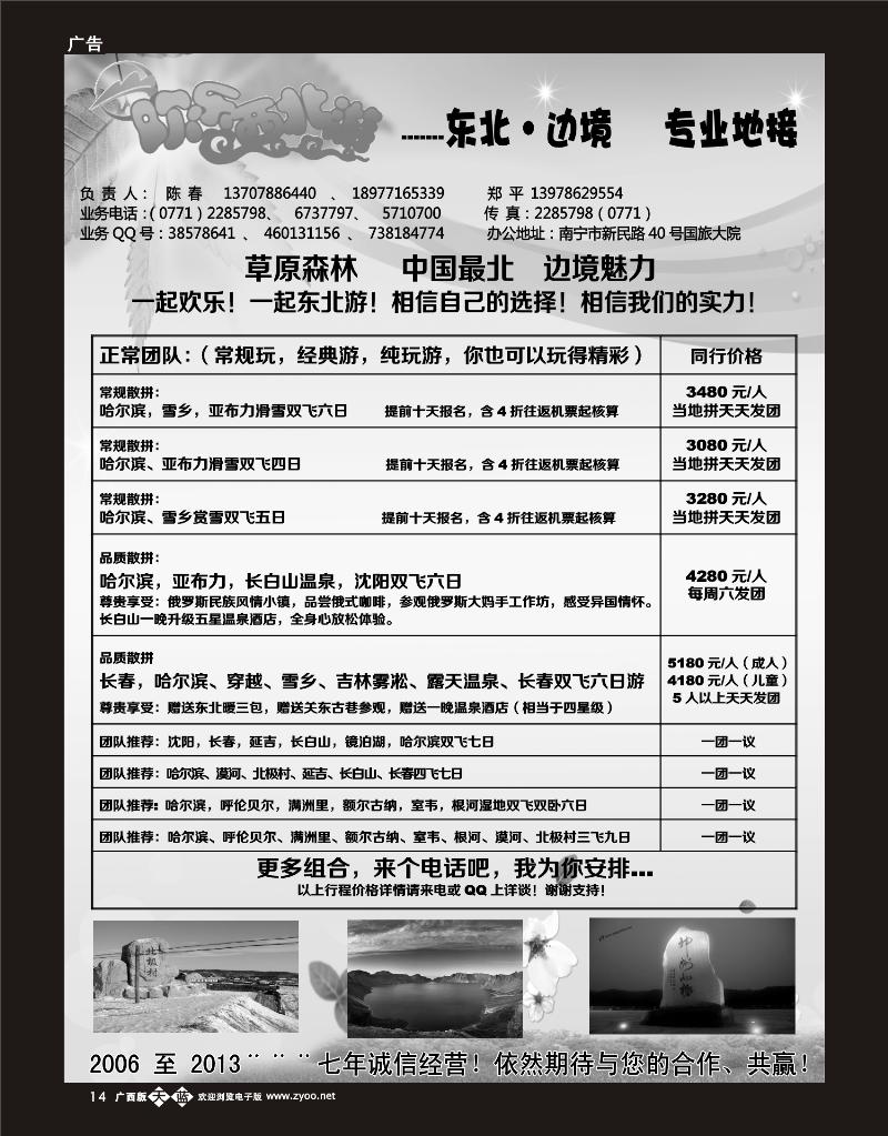 单彩天蓝b14欢乐西北游——东北 边境   专业地接