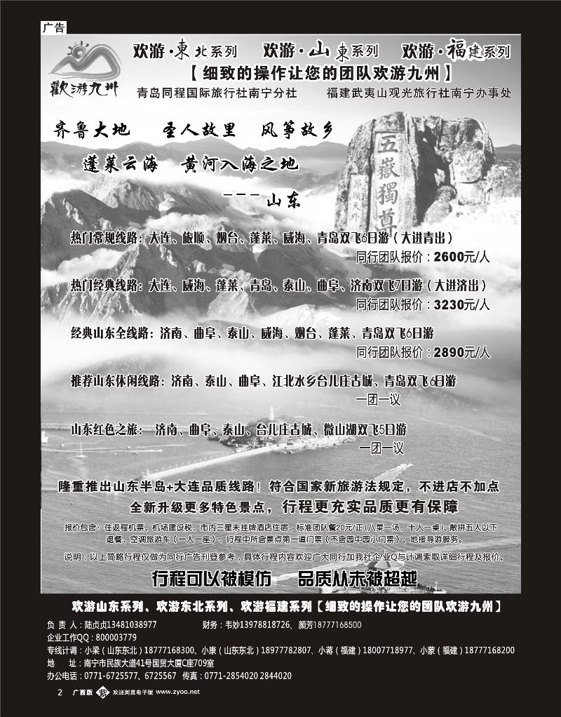 单彩紫b02欢游九州—山东、东北