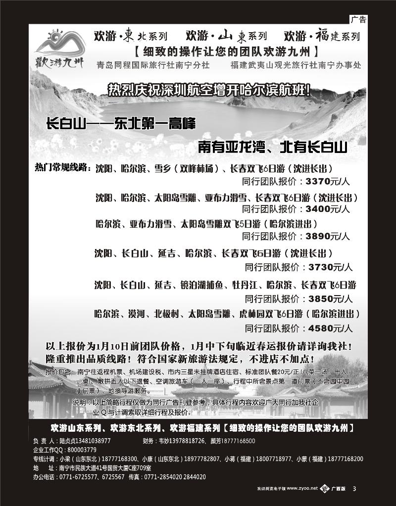 单彩紫b03欢游九州—山东、东北