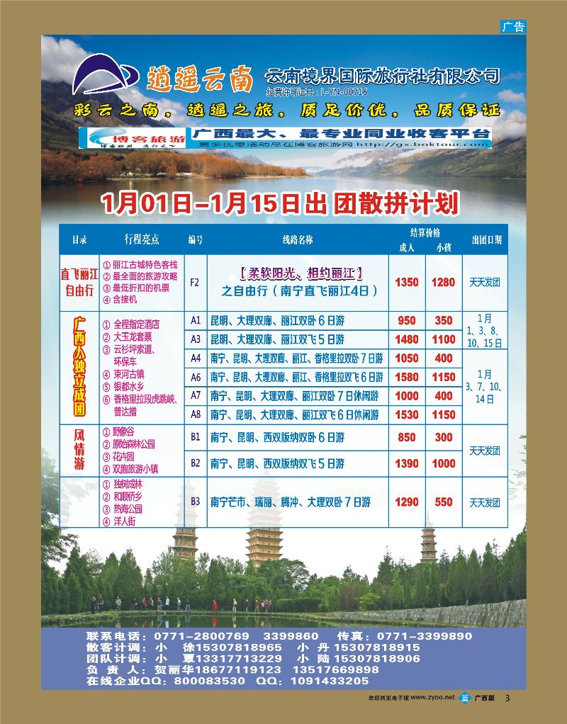 bb03云南境界国际旅行社有限公司（逍遥云南专线）