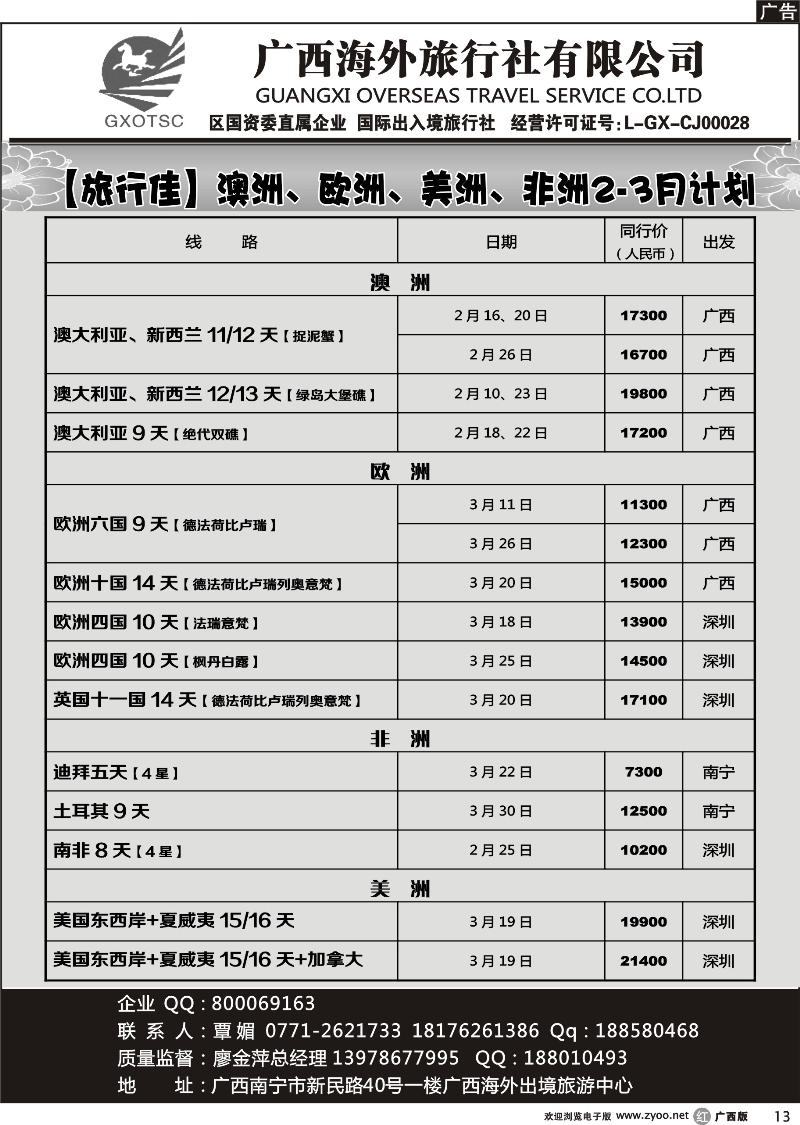 r13澳、欧、美、非洲计划]