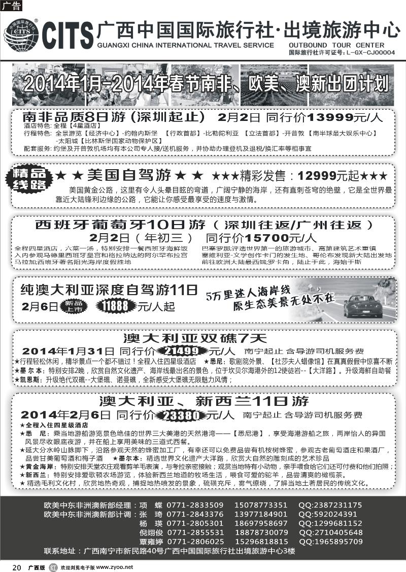 r20广西中国国际旅行社出境旅游中心—2014年1月-2014年春节南非、欧美、澳新出团计划