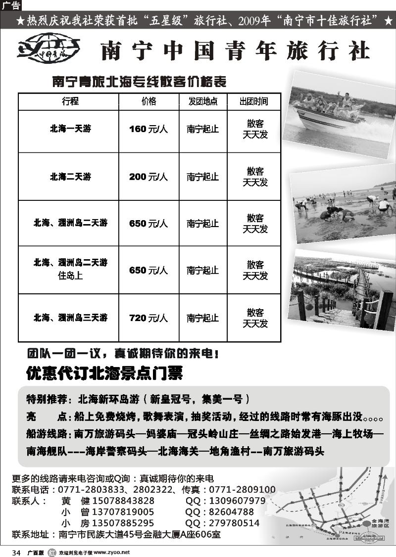 r34南宁青旅—北海专线