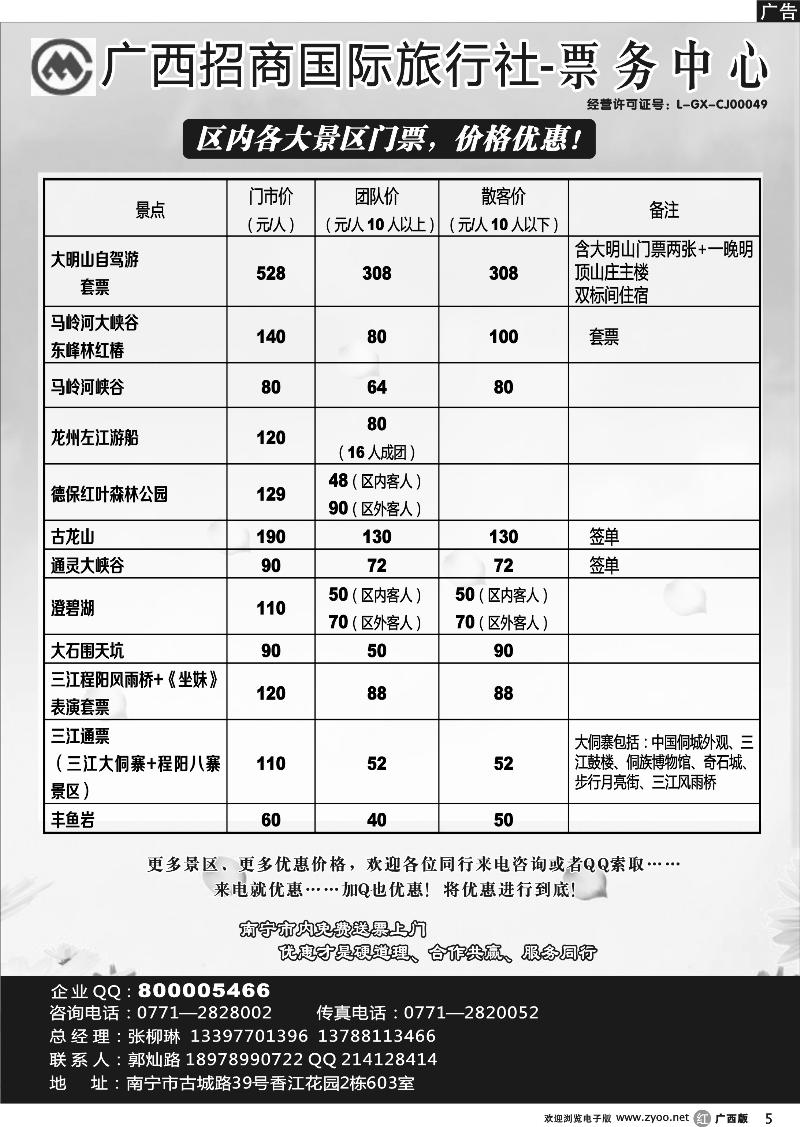 r05景区门票代理