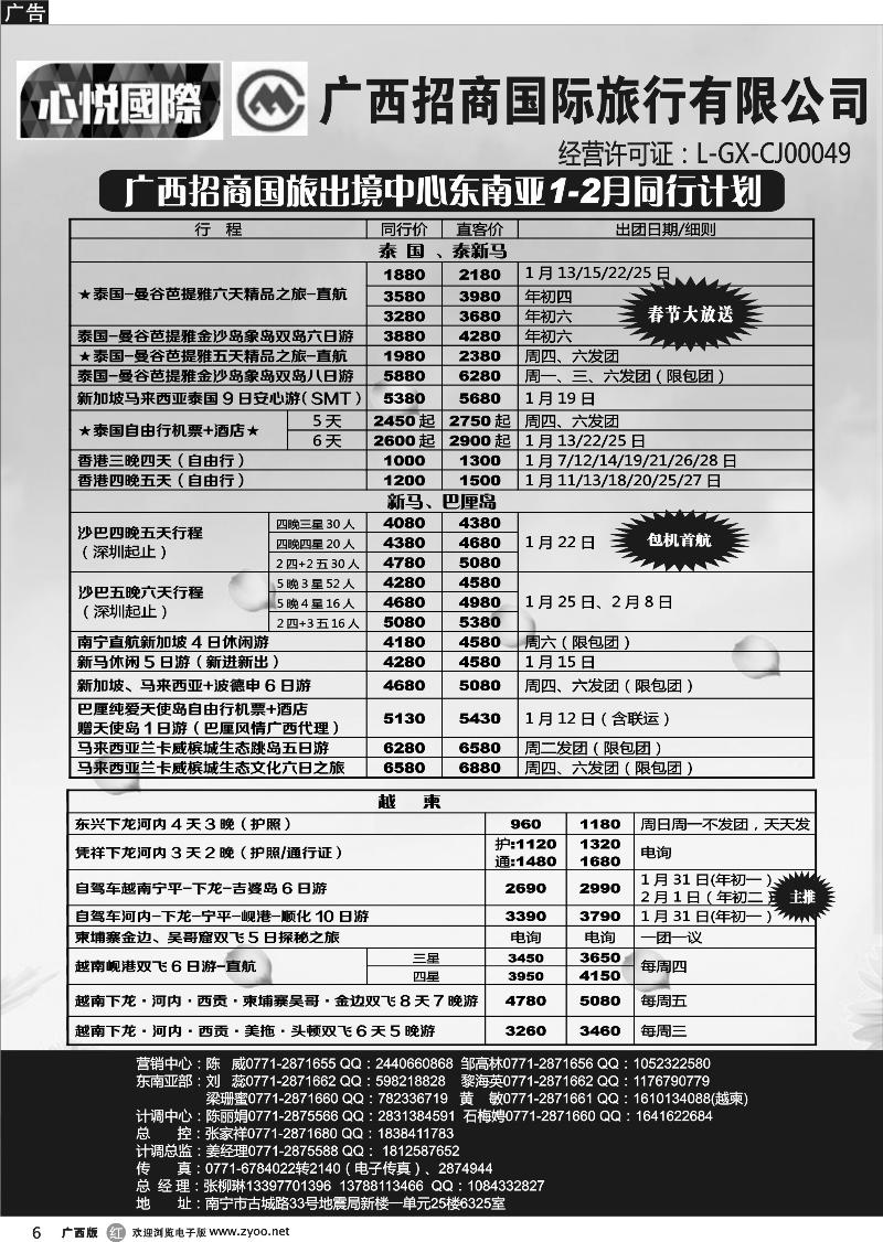 r06东南亚同行计划