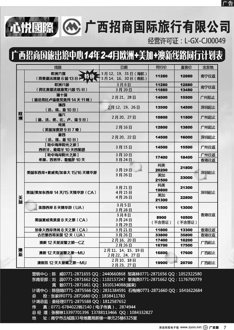 r07欧洲、美加、澳新同行计划