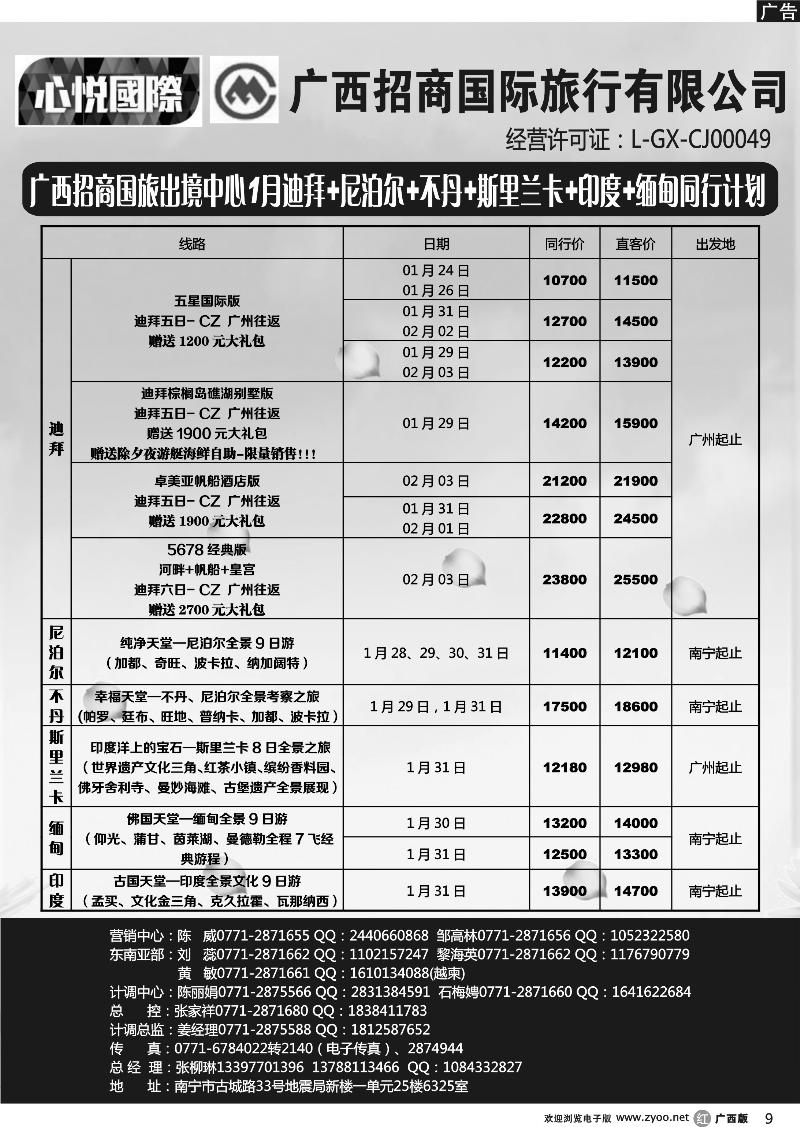 r09迪拜、尼泊尔、不丹、斯里兰卡、印度、缅甸同行计划