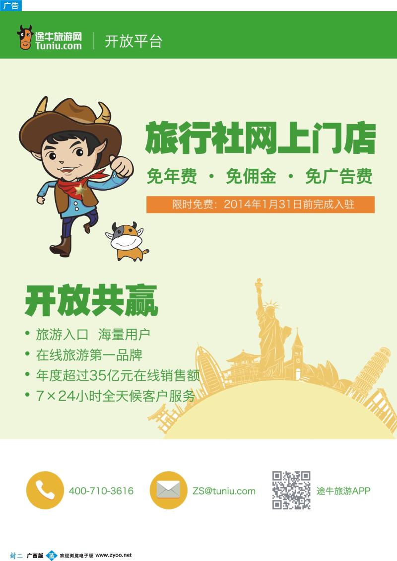 蓝版封二-途牛开发平台  旅行社网上门店