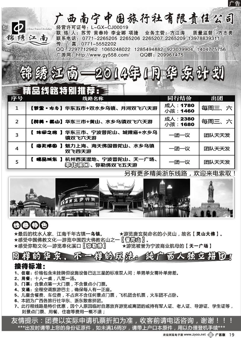 b19锦绣江南