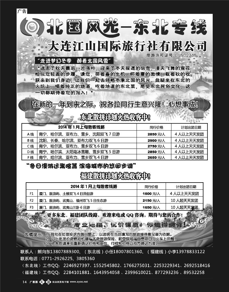 单彩天蓝b14北国风光—东北专线