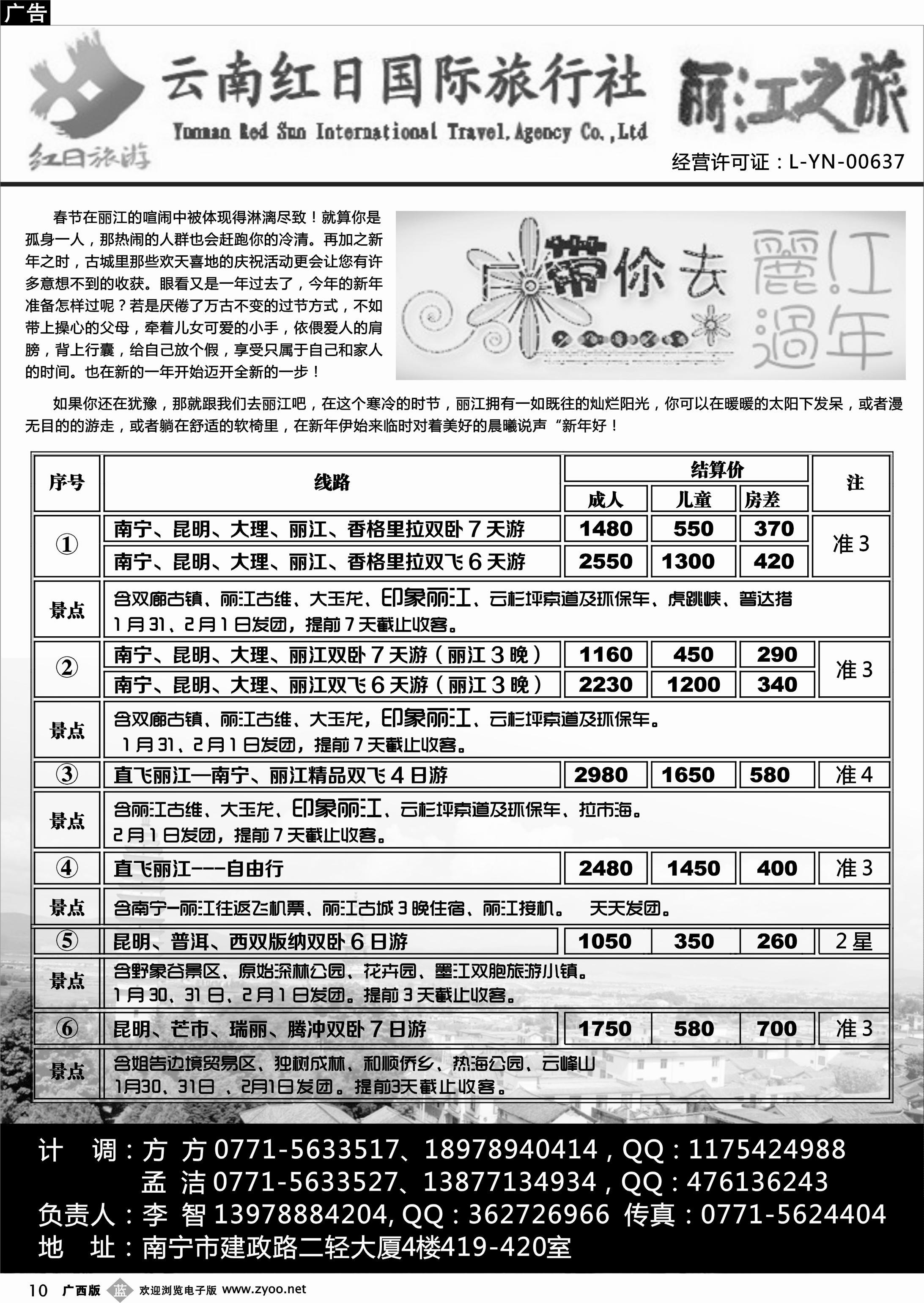 b10丽江之旅-云南专线