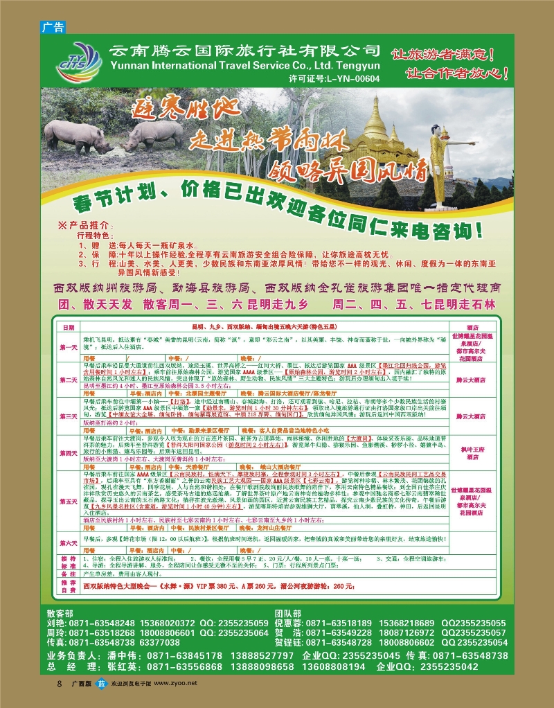 bb08云南腾云国旅-云南专业地接