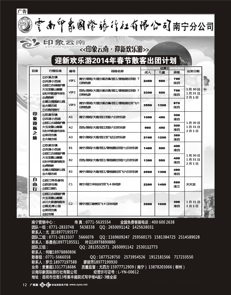 単彩洋红b12印象云南