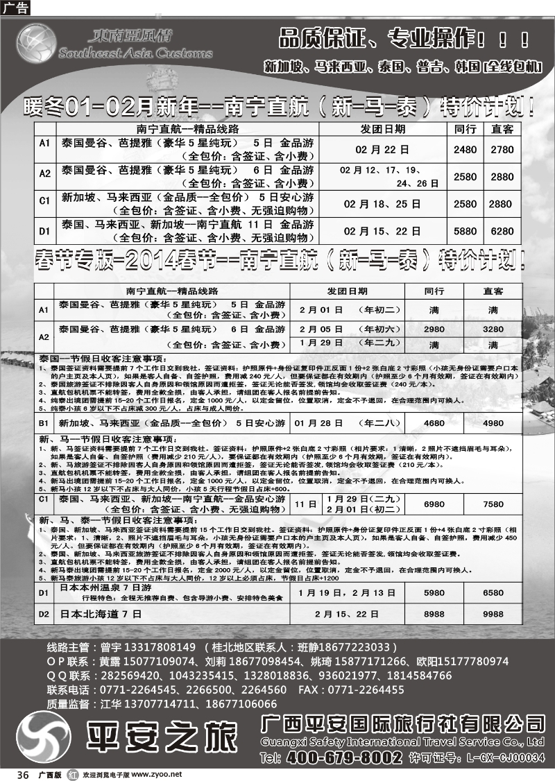 r36东南亚风情