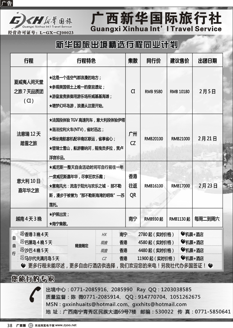 r38新华国旅出境精选同业计划