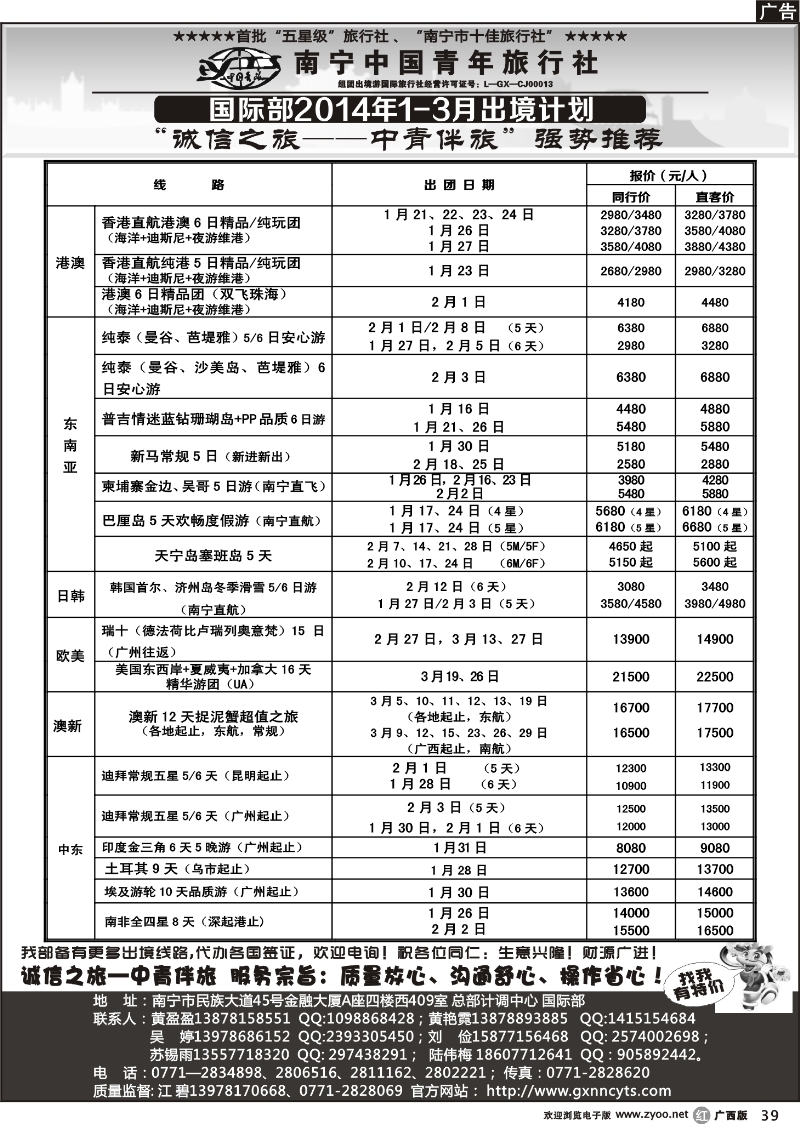 r39南宁中国青年旅行社—国际部