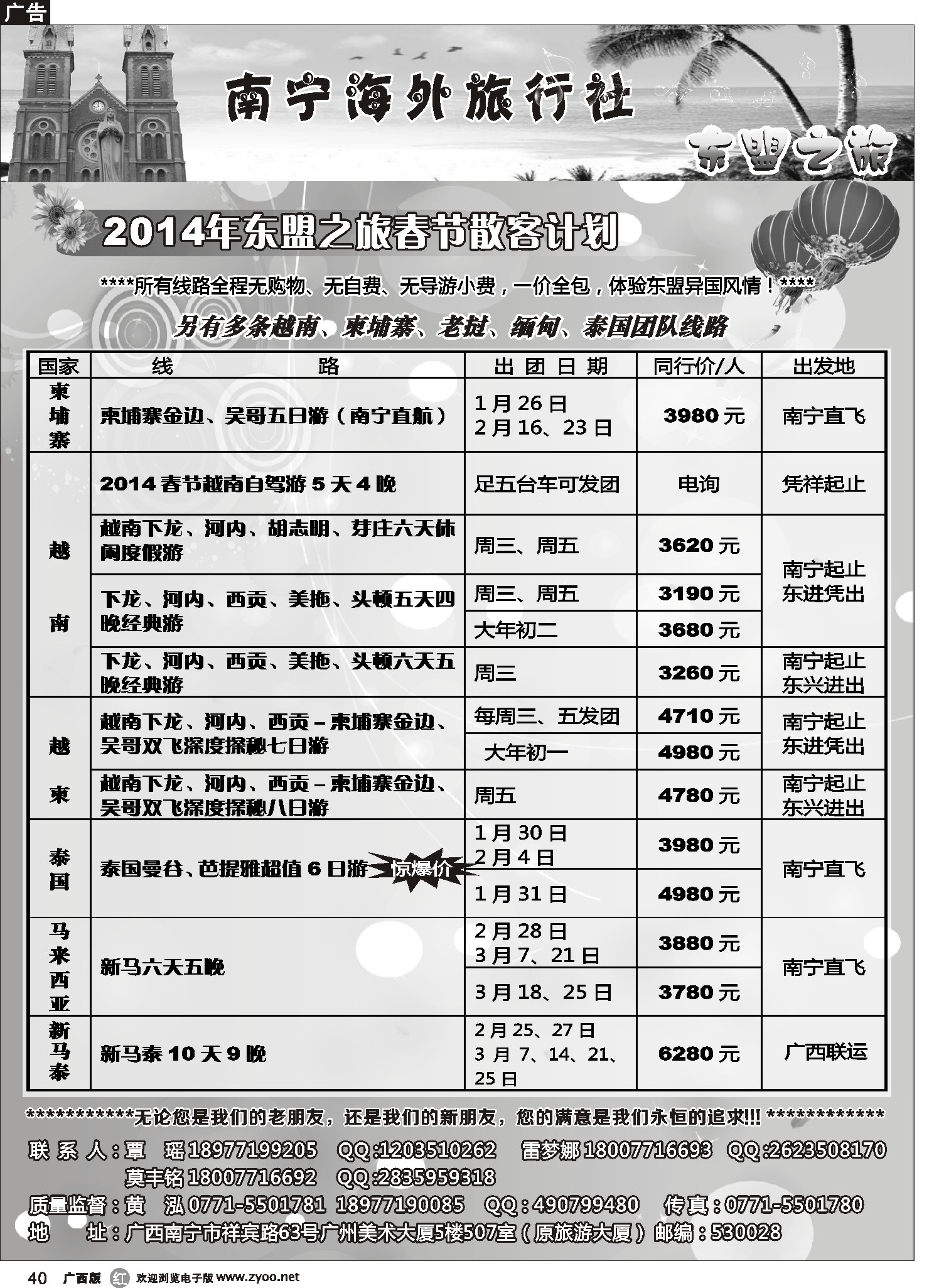 r40南宁海外东盟之旅