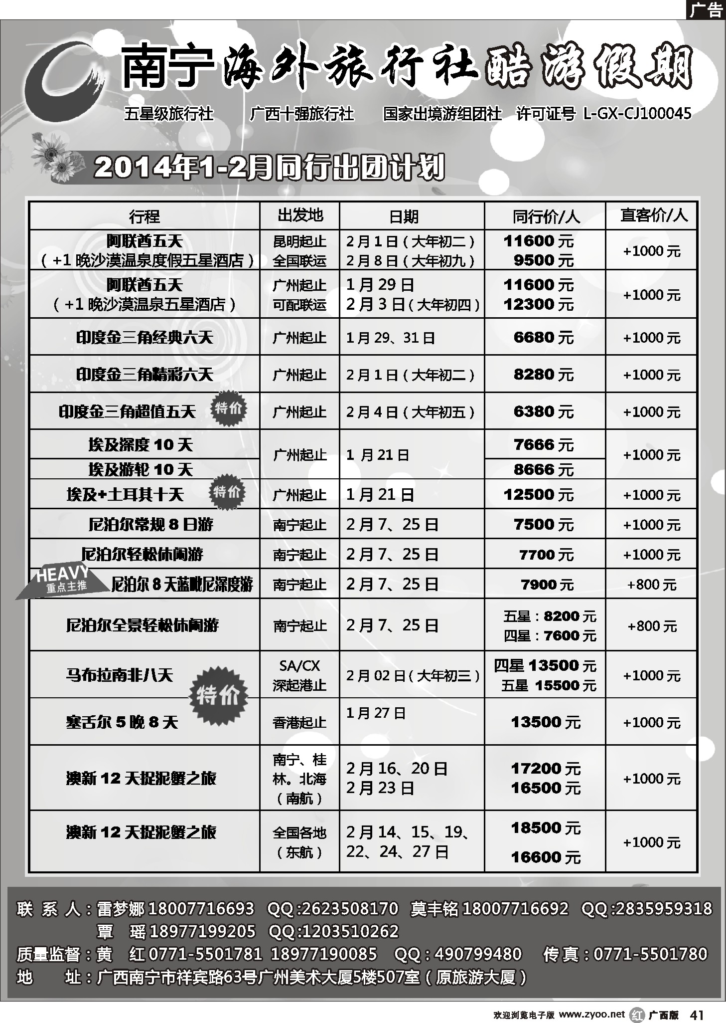 r41南宁海外酷游假期