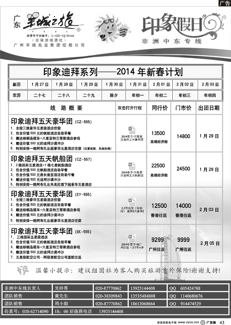 r43印象假日-迪拜、中东专线