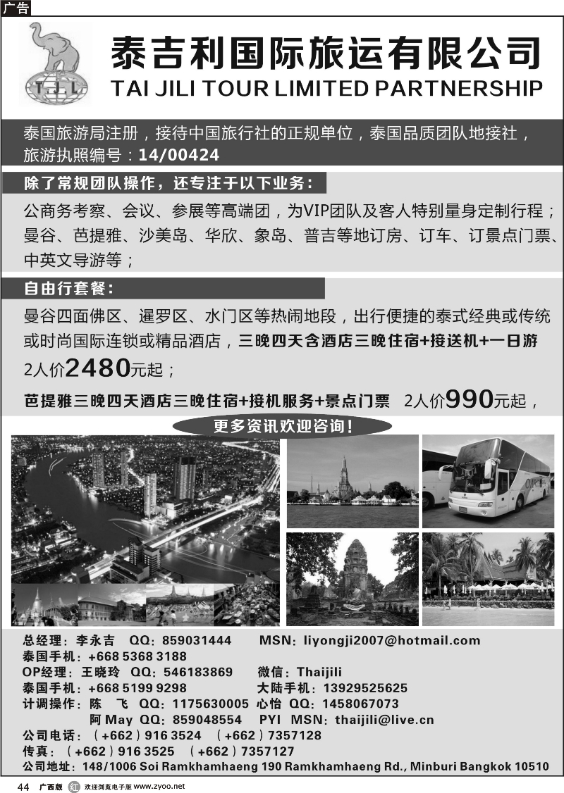 r44泰国地接社—泰吉利国际旅运