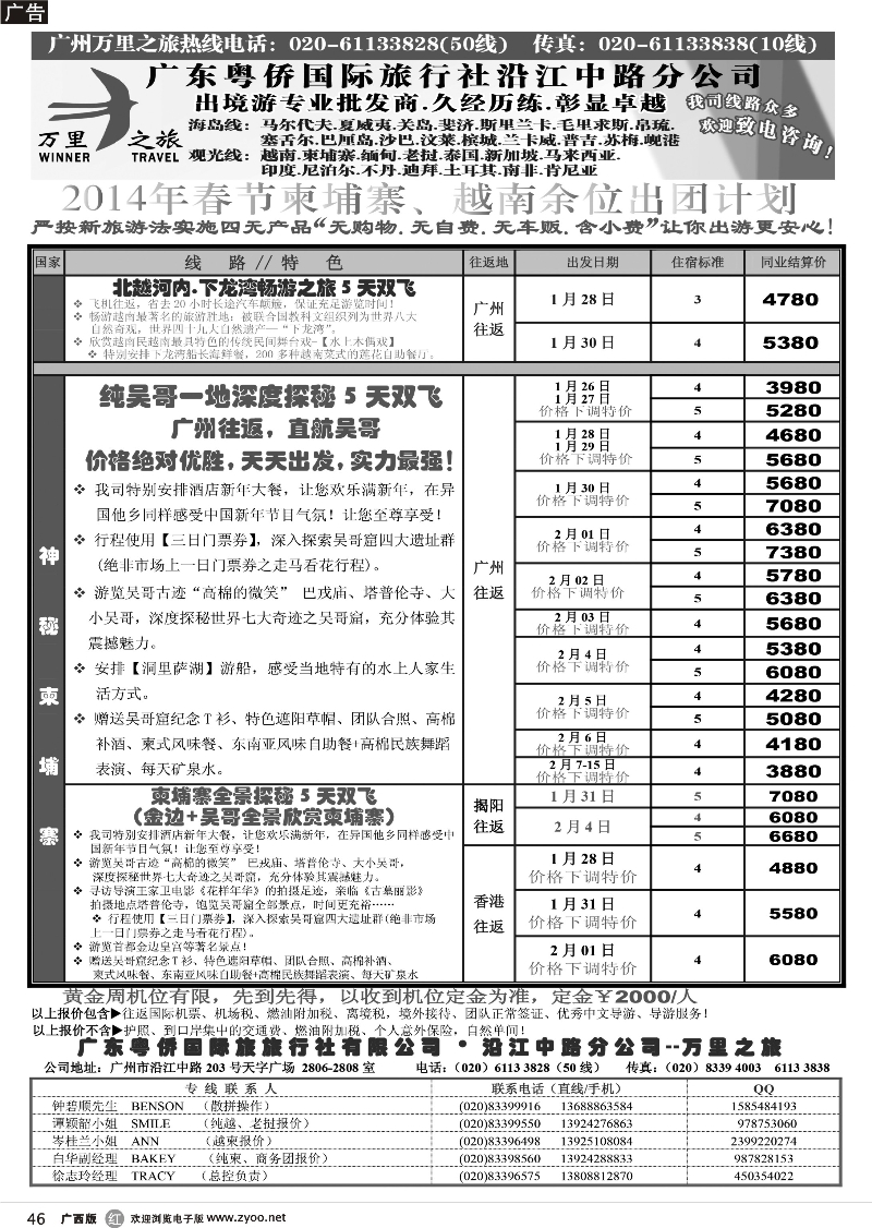 r46万里之旅--中南半岛春节同业计划
