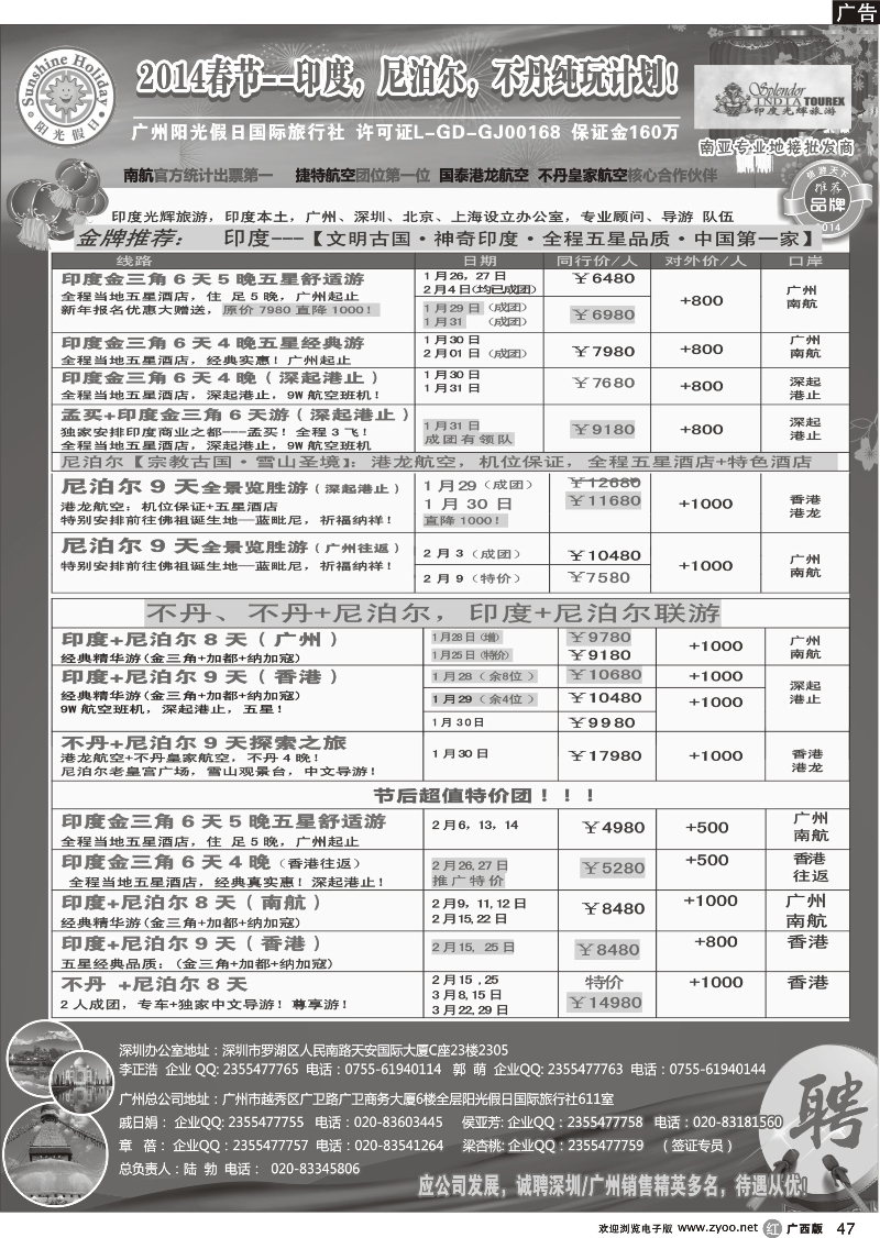 r47印度光辉旅游--印度、尼泊尔、不丹春节计划